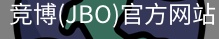 JBO官方正版下载